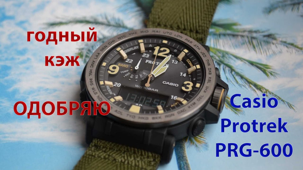 Обзор Casio Protrek PRG-600YB-3