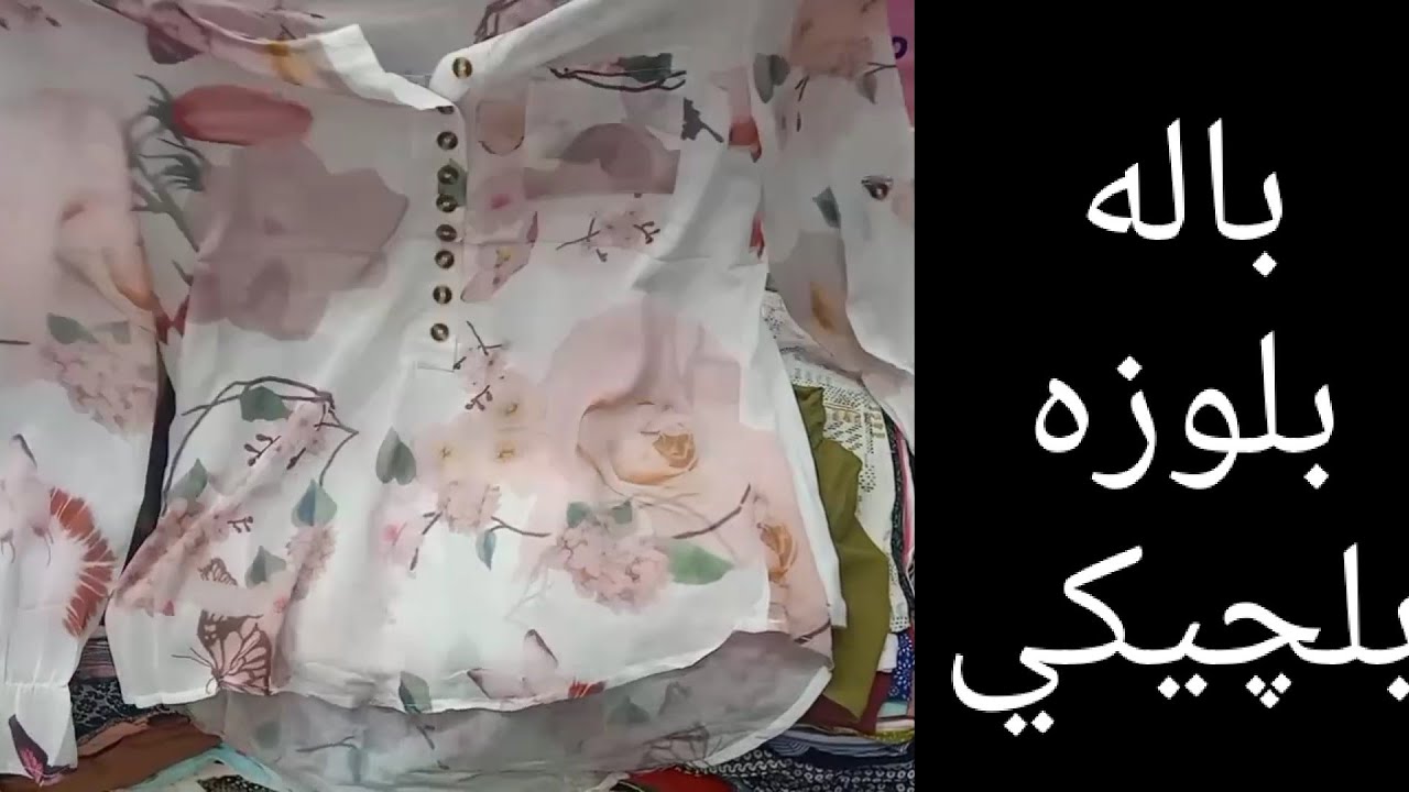 باله #بلچيكي# كريم بلوزه #حريمي#