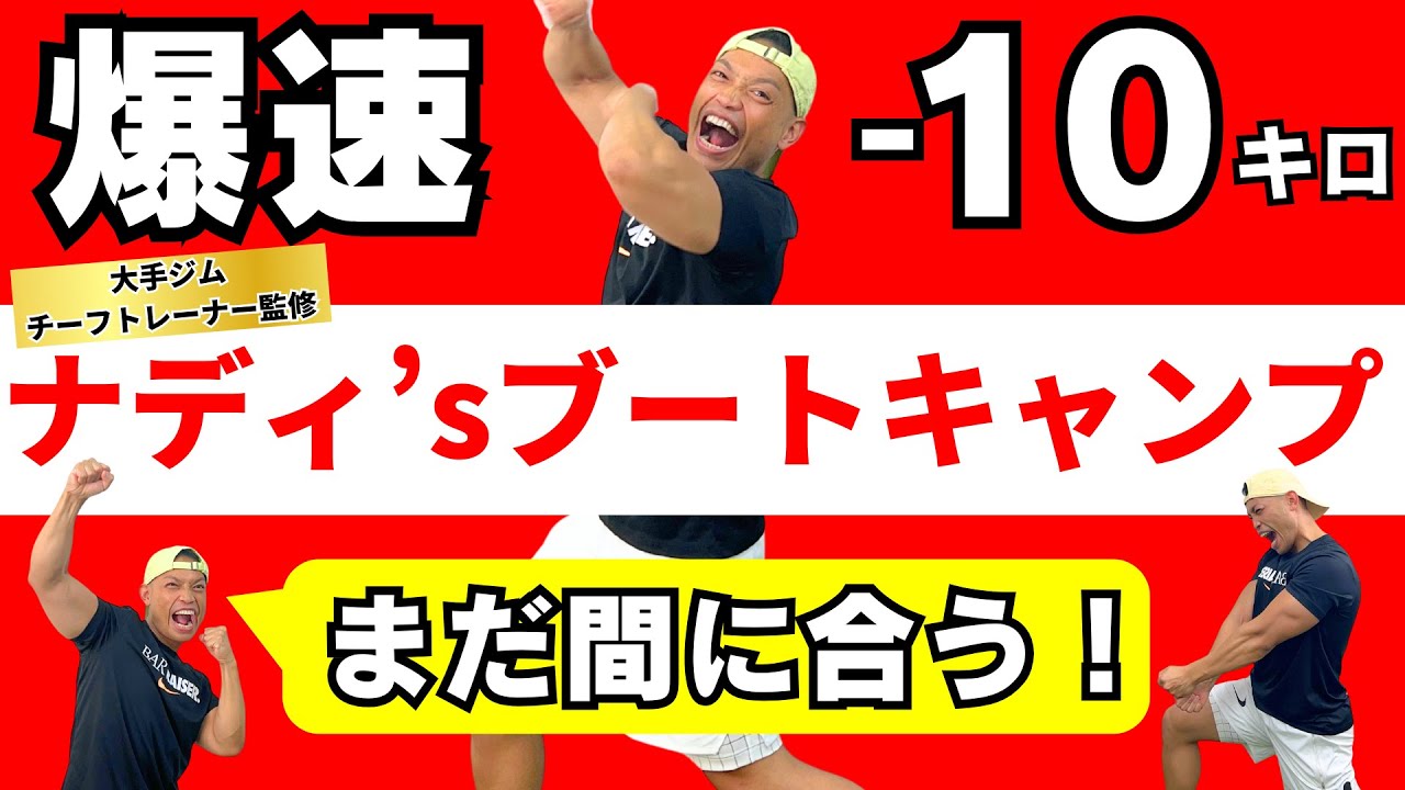 【30分】爆速で夏ボディになる最強ブートキャンプ｜筋トレ×有酸素運動ダンス【ダイエット】