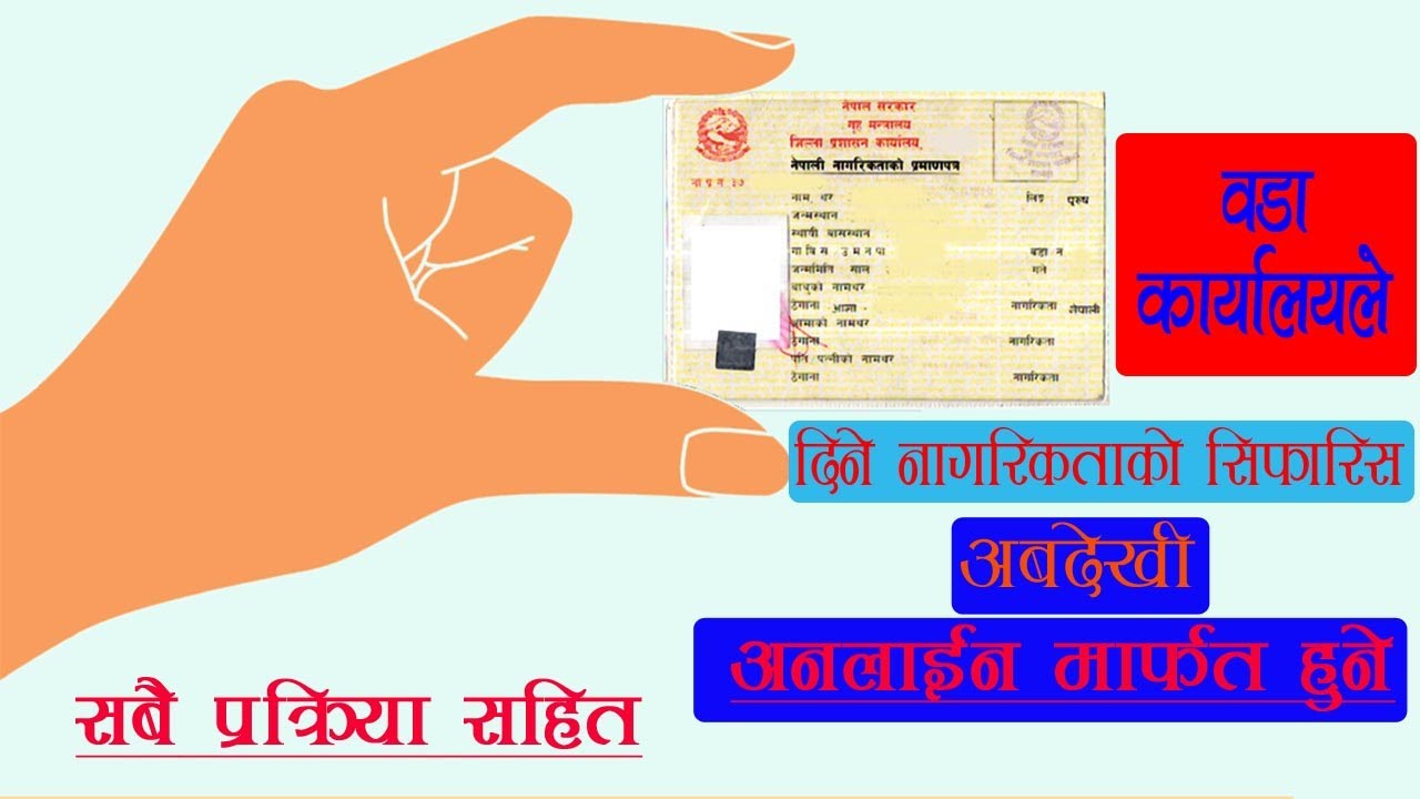 अनलाइनबाटै नयाँ नागरिकता फारम लिन शुरु | NEW CITIZENSHIP STARTED ONLINE NEP | @onpoint7251