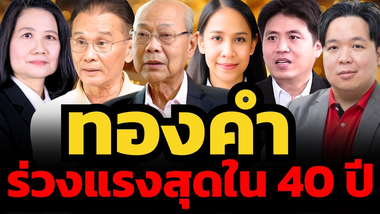 ทองคำร่วง 1,000 เหรียญ ภายใน 48 ชั่วโมง ! ยังเป็นโอกาสซื้ออยู่ไหม ?