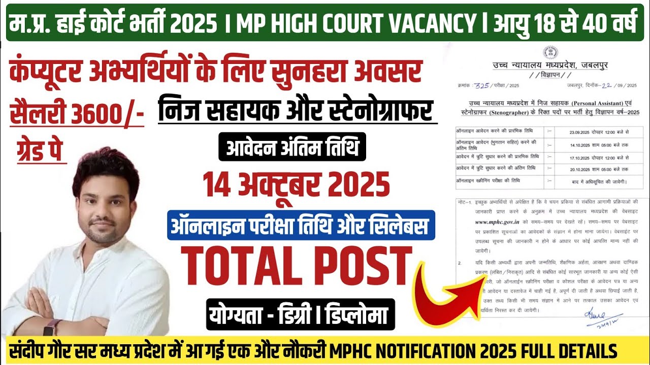 MPHC VACANCY 2025 |MP HIGH COURT PA & STENOGRAPHER NOTIFICATION 2025 MPHC PERSONAL ASSISTANT VACANCY