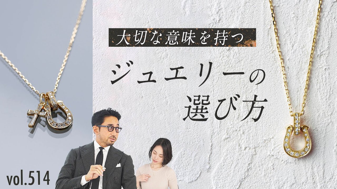 大人にジュエリーが必要な本当の理由とは？干場も長年愛用のショップ | B.R. Fashion College Lesson.514 SYMPATHY OF SOUL