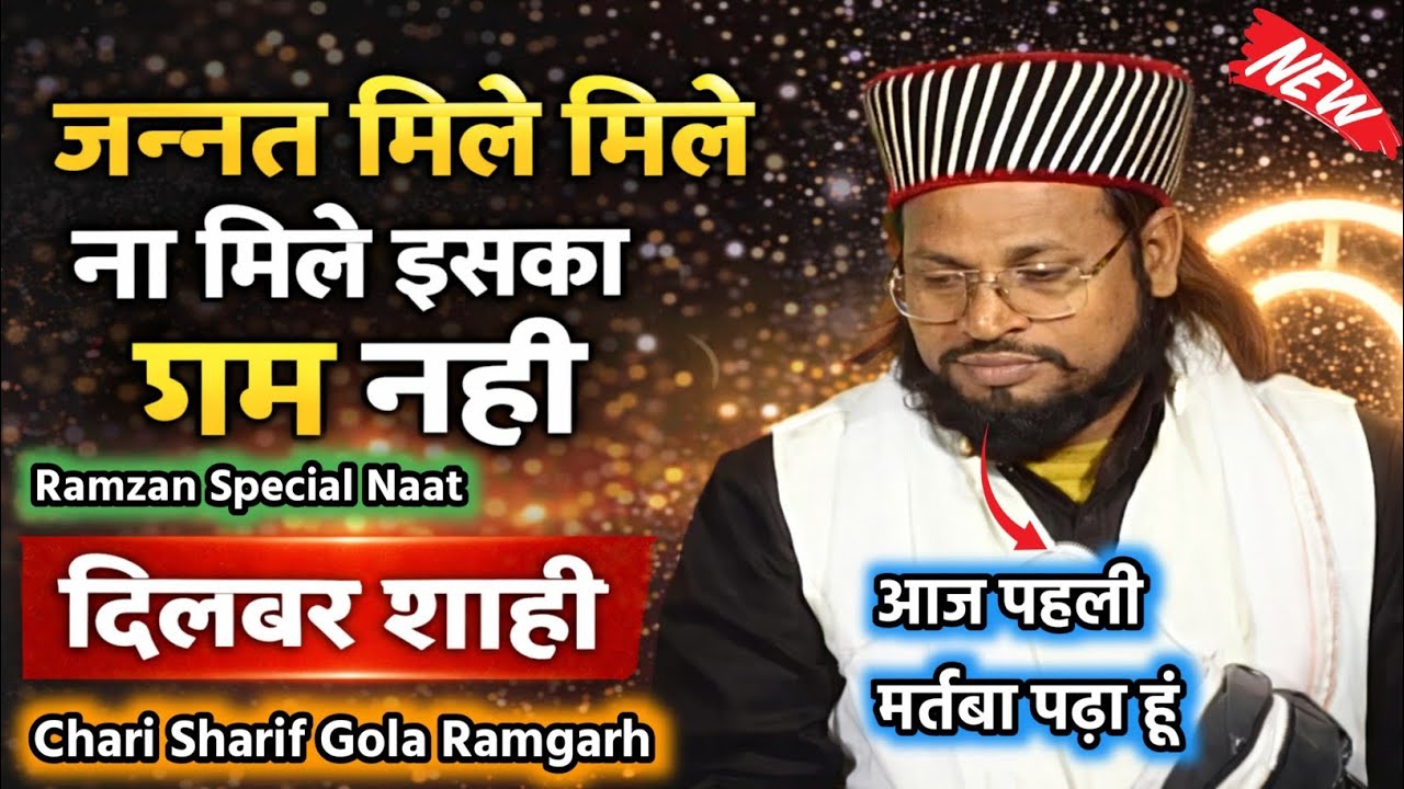 Zannat Mile Na Mile Iska Kuch Gam Nhi √ Dilbar Shahi Kalkatvi √ Chari Jalsa 2026