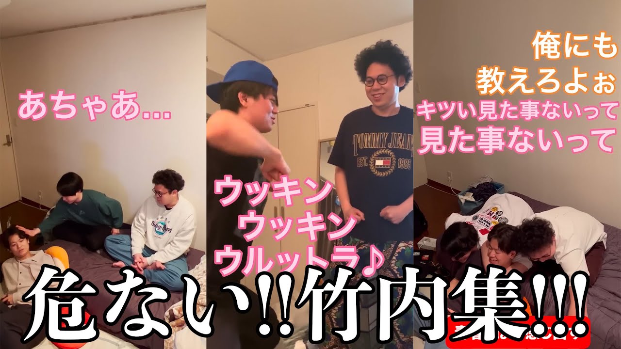【板橋ハウス】危ない！2人に標的にされる竹内さん集！！！