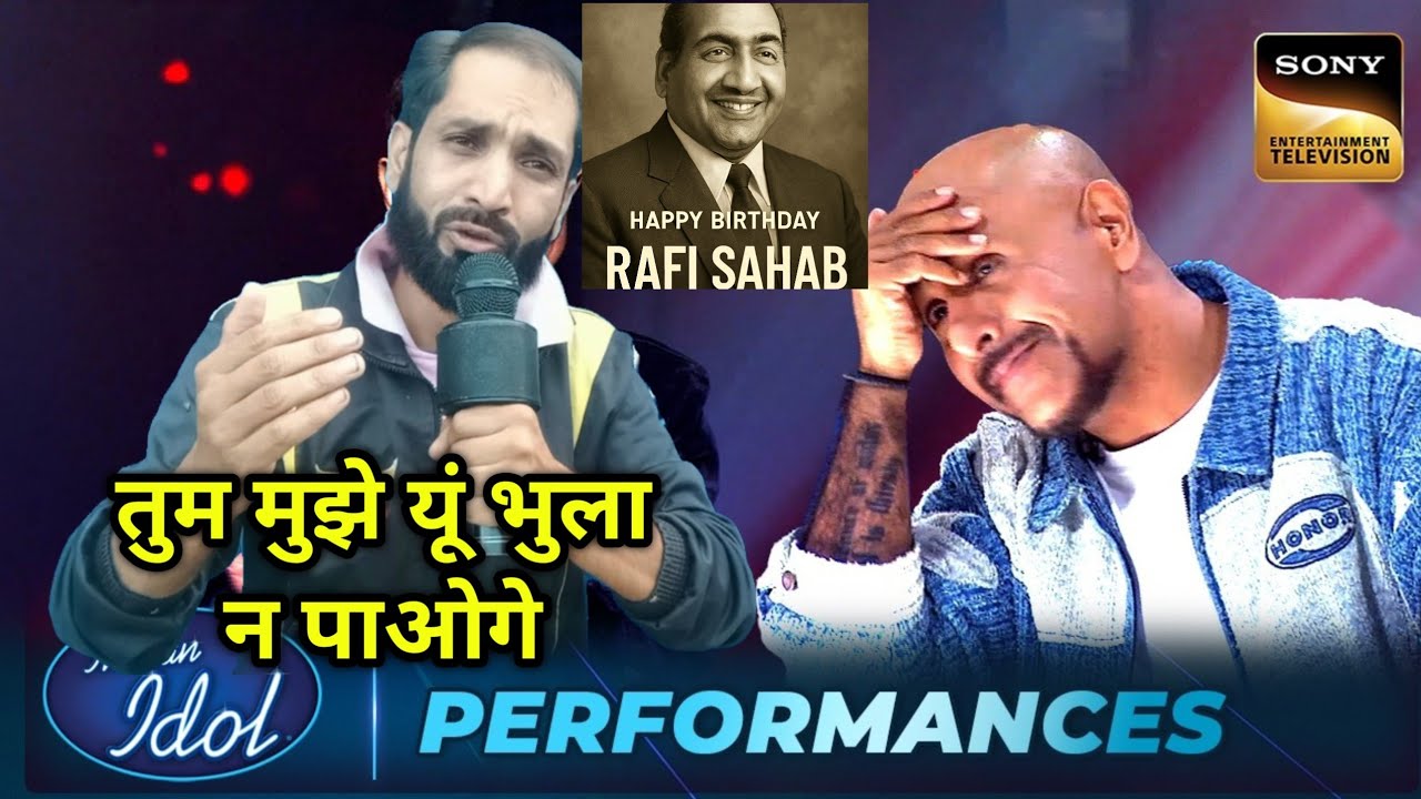 #indianidol की लाजवाब parfomance #mhdrafi साहब का जलवा जो बन गया यादगार episode 