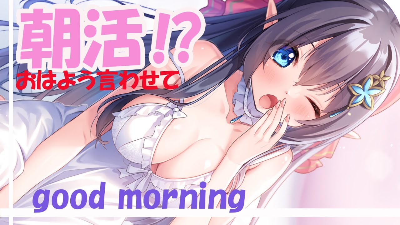 【朝活雑談】朝活❄️おはよう～楽しくすたーとしましょ #6 【レフィーリア #Vtuber】
