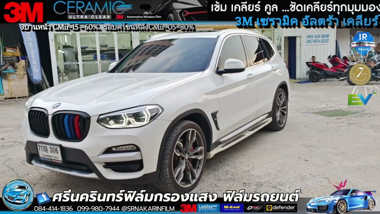 ฟิล์ม​กรองแสง​ 3M​ เซลามิคอัลตร้า​เคลียร์​