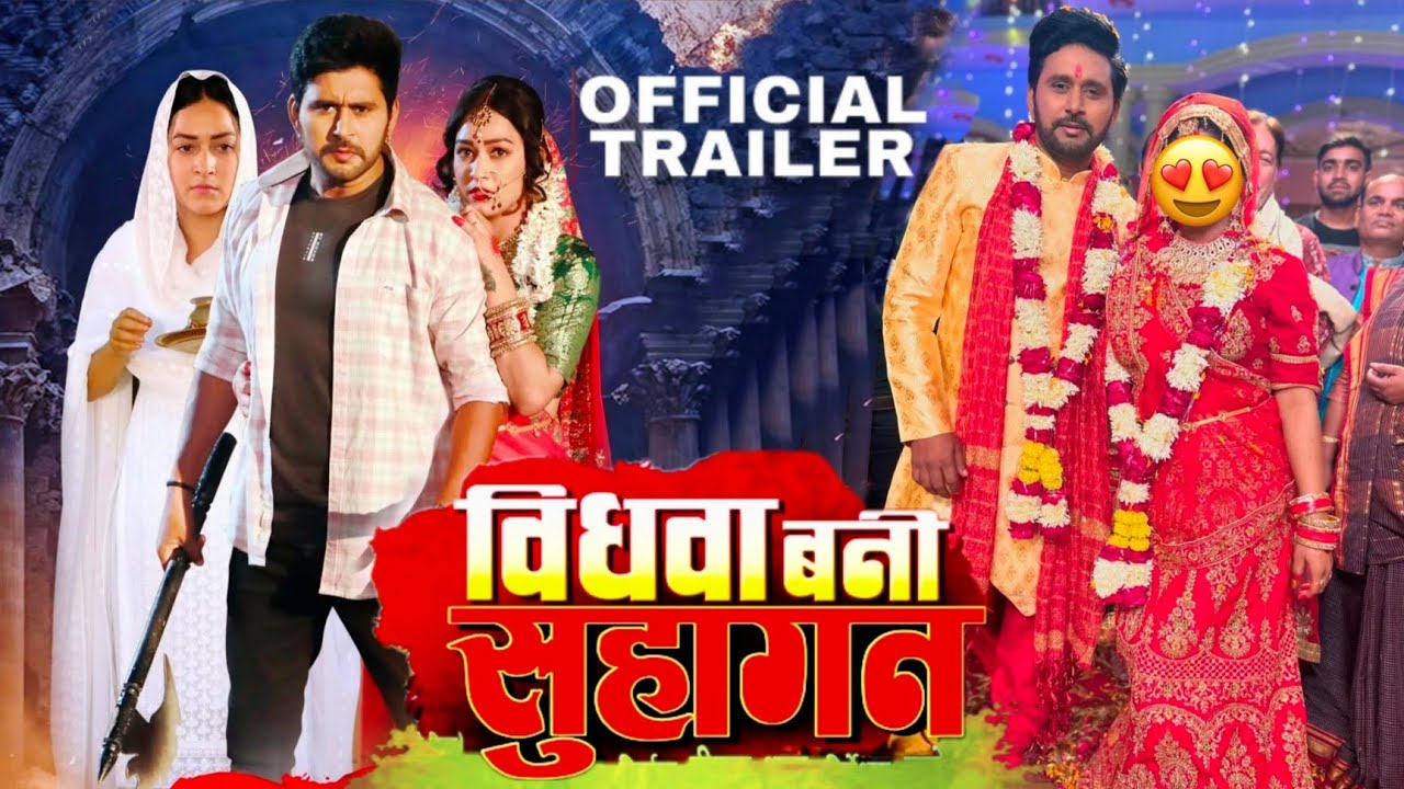 vidhwa bani suhagan bhojpuri movie | Yash Kumar | Official Trailer | Sapna chauhan | bhojpuri film