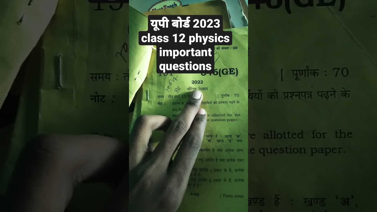 class 12th UP board 2026 Physics important question exam paper 2022