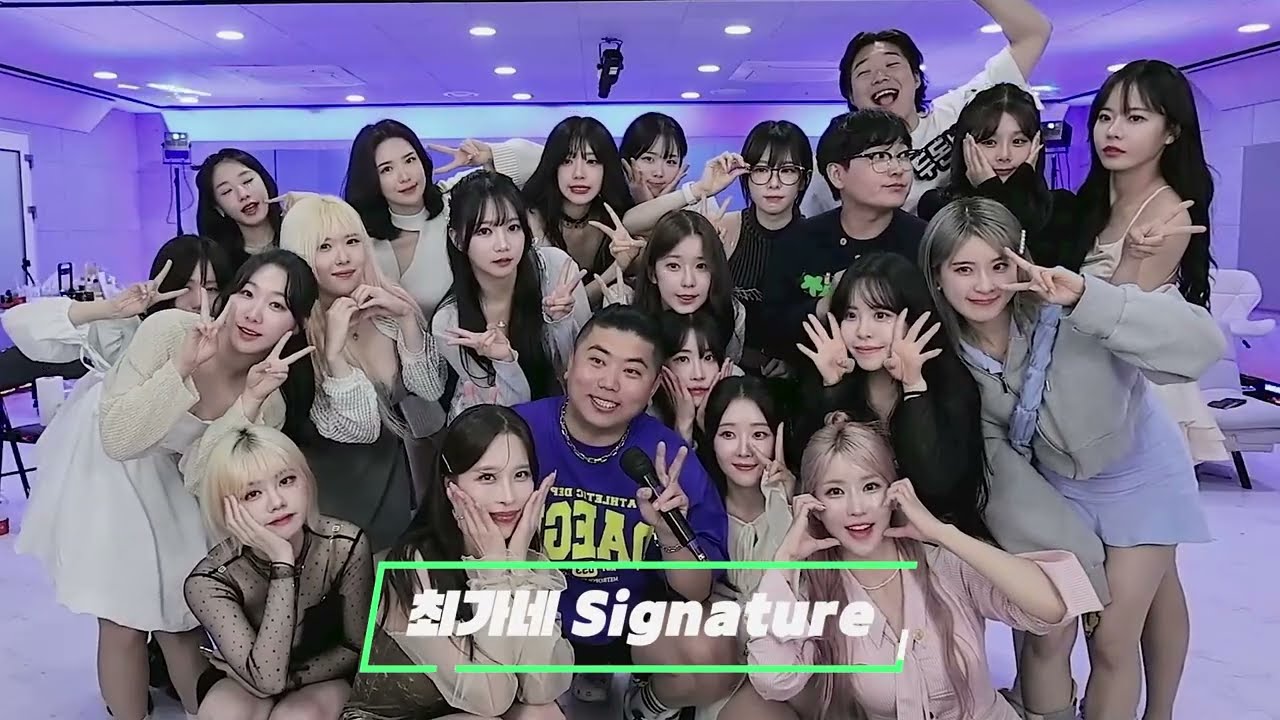 최가네crew 시그댄스 모음
