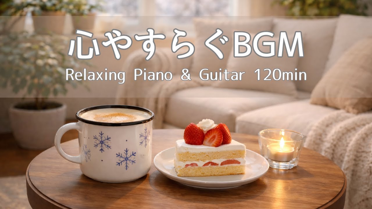 【Work & Study BGM】Calming & Relaxing Music｜120min Morning Cafe BGM・Reading Music・Cafe Music・Relaxing