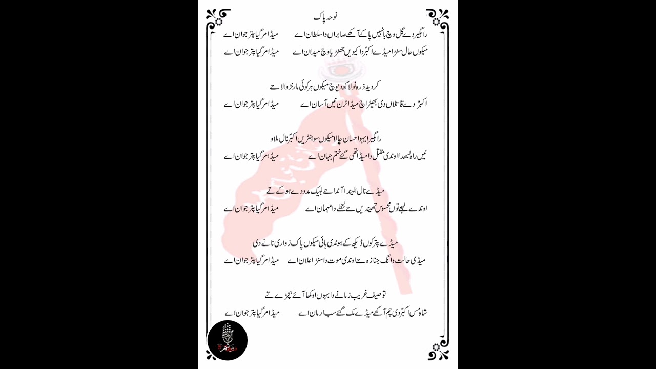 Rahgeer dy gal wich banhein paa k akhay sabraan da sultan a 😭😭 Noha zawar ustad ijaz hussain layyah