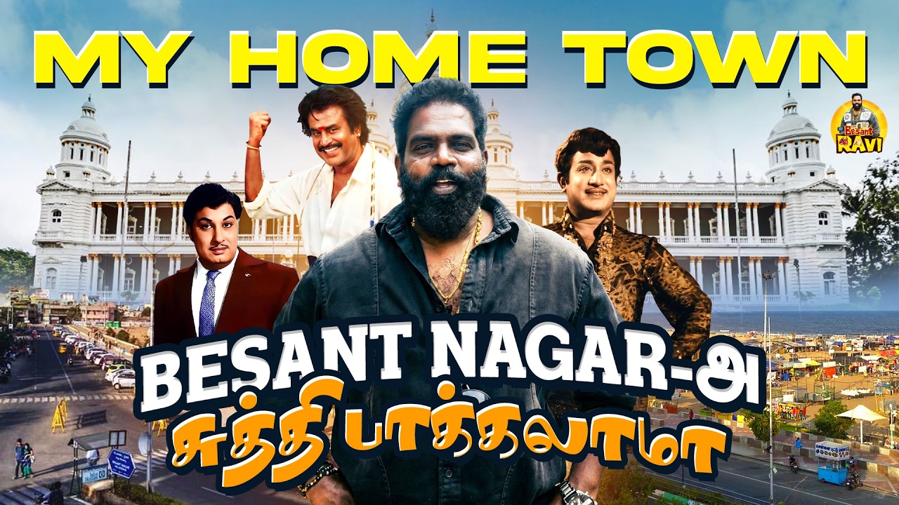 MGR, Sivaji, Rajini Sir Shooting எல்லாம் பார்த்த இடம்❤️| Besant Ravi