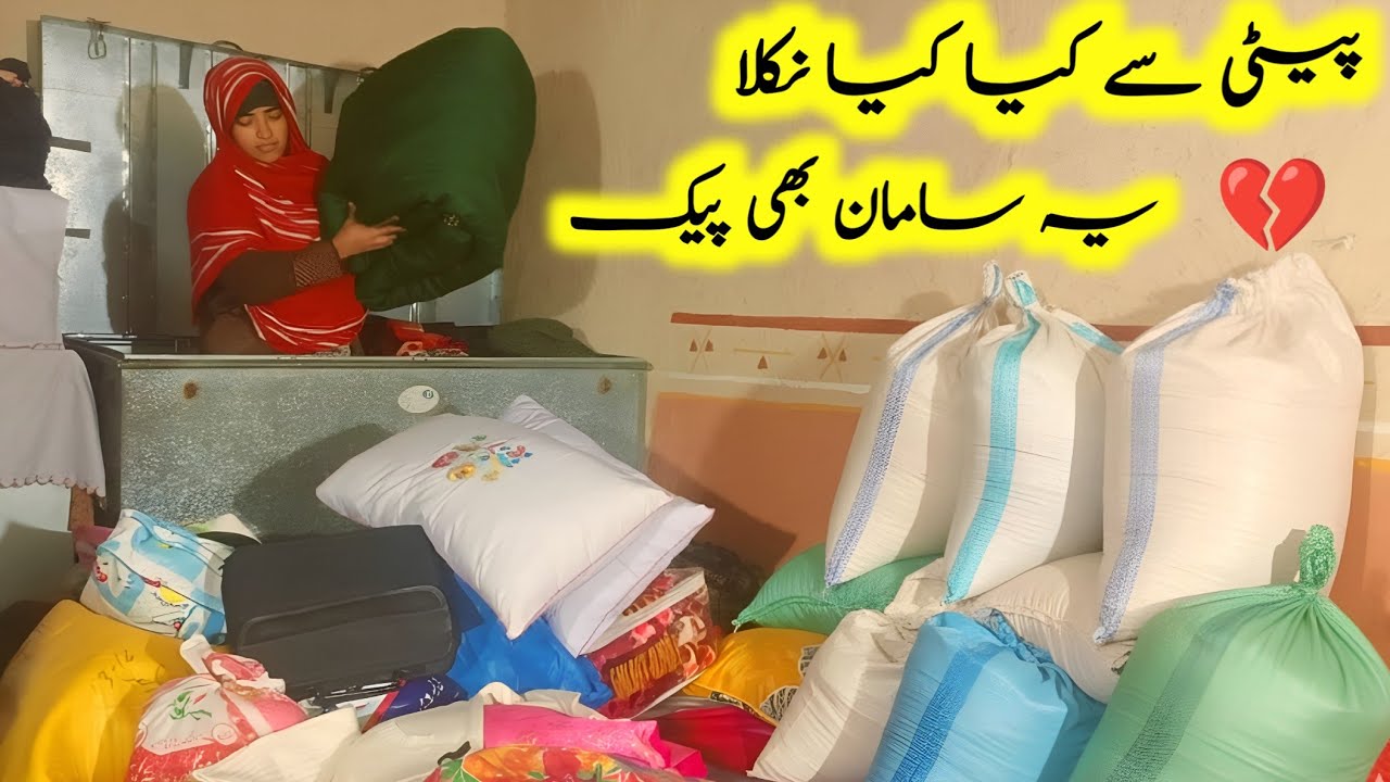 All Luggage Is Packed | 🥺 Sardiyon Ka intzam Ammi Or Jannat k ley | Punjabi pendu Vloger