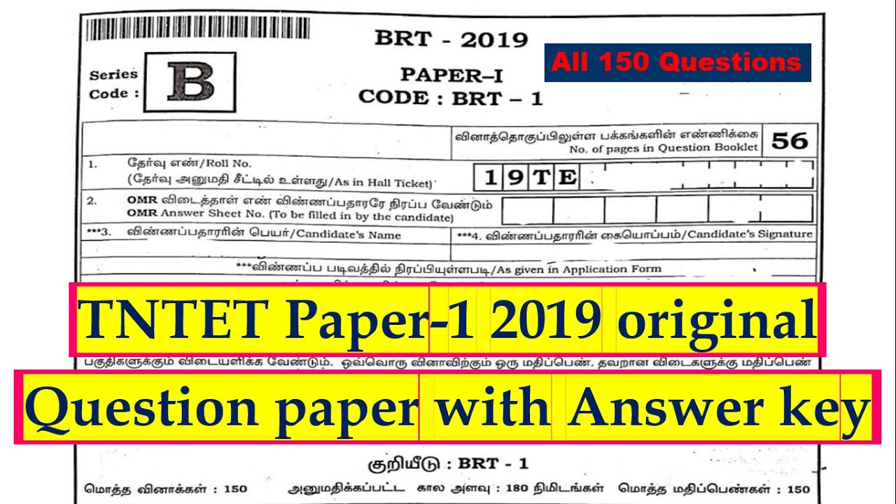 TNTET Paper-I 2019 Question and Answer | TNTET Paper-I Question with Original  Answer Key