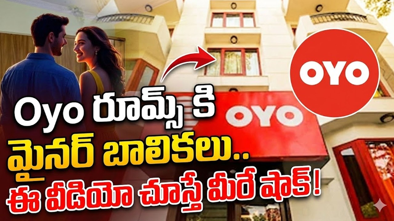 అమ్మాయితో ఓయో రూమ్‌కు వెళ్తున్నారా? | Are you going to OYO Rooms with a girl on Valentine's Day?