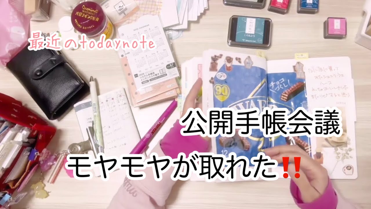 公開手帳会議‼️