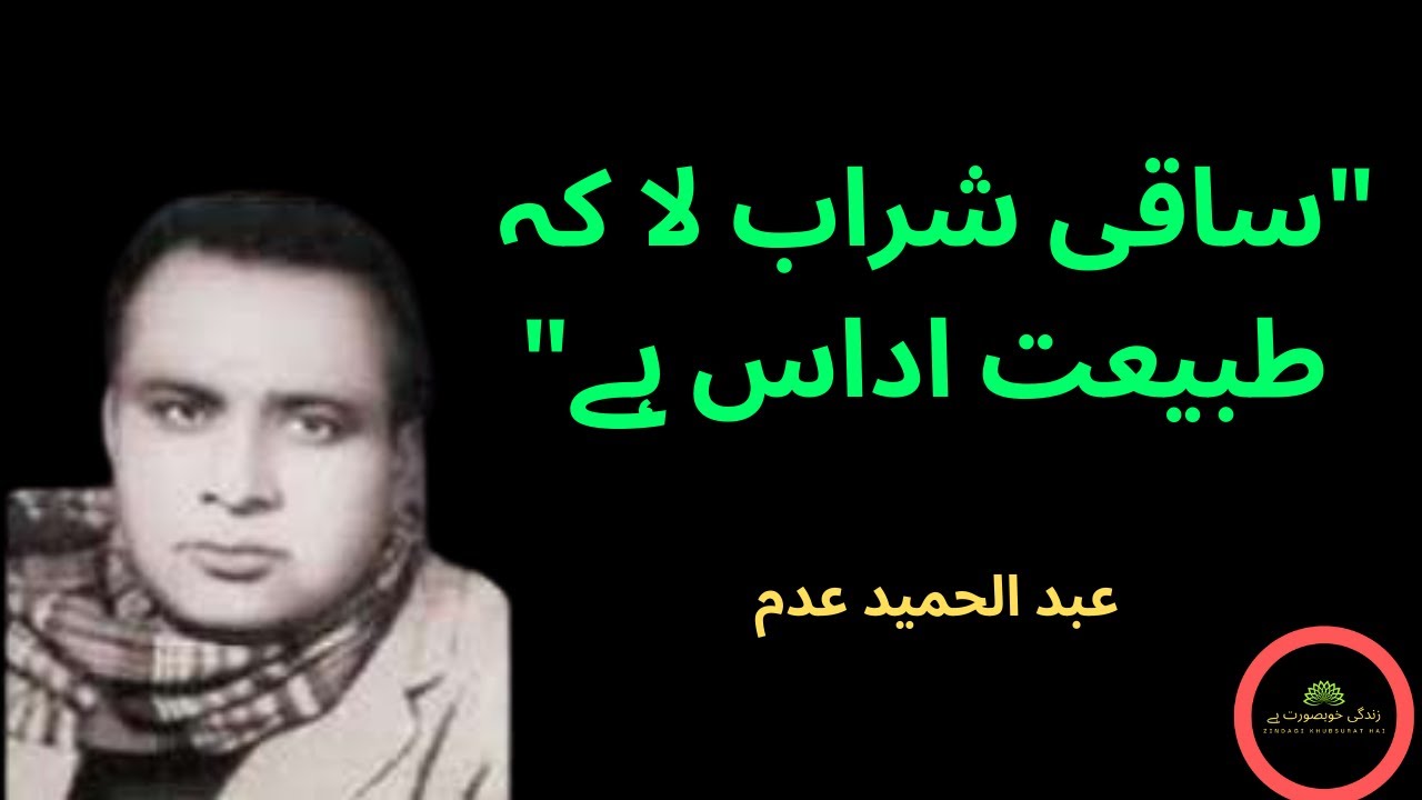 Saqi Sharab La Ke Tabiyat Udas Hai | Abdul Hameed Adam Ghazal | Sad Urdu Poetry