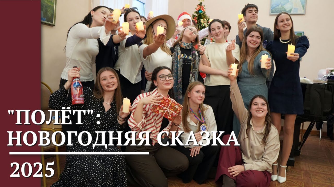 2025 Новогодняя сказка 