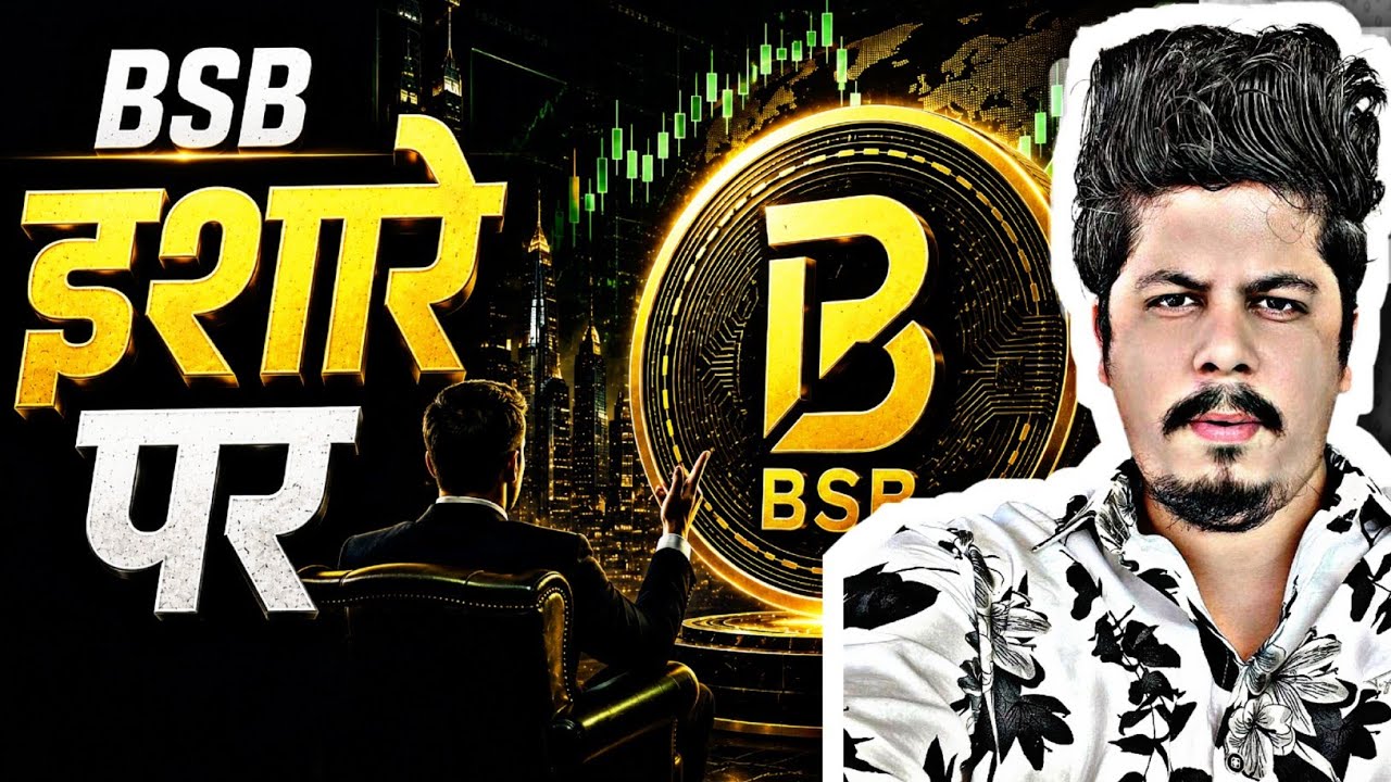 Bsb इशारे पर