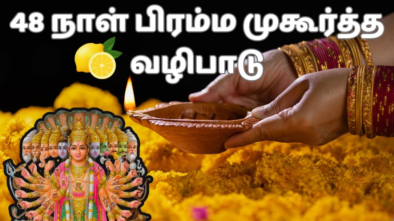 நினைத்தது நடக்கும் பிரம்மமுகூர்த்த வழிபாடு Bhramma Muhurtha Vilakku etrum Murai & palangal | bhramma