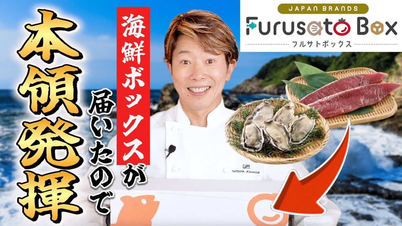 自宅で真似できる！新鮮な海鮮ボックスで本気のイタリアンメニュー作ってもらった【ふるさとボックス】
