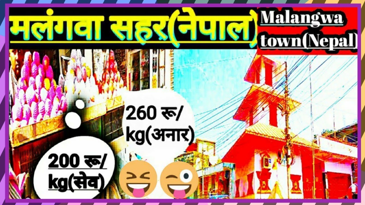 #video malangwa city sarlahi nepal nepal vlog।sarlahi ka video।malngwa town।malangwa market