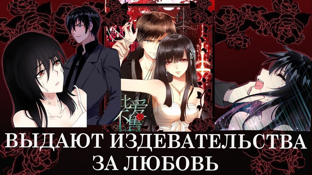 ОБЗОР НА МАНЬХУА "ЛЮБОВЬ НЕ ПРОДАЁТСЯ"