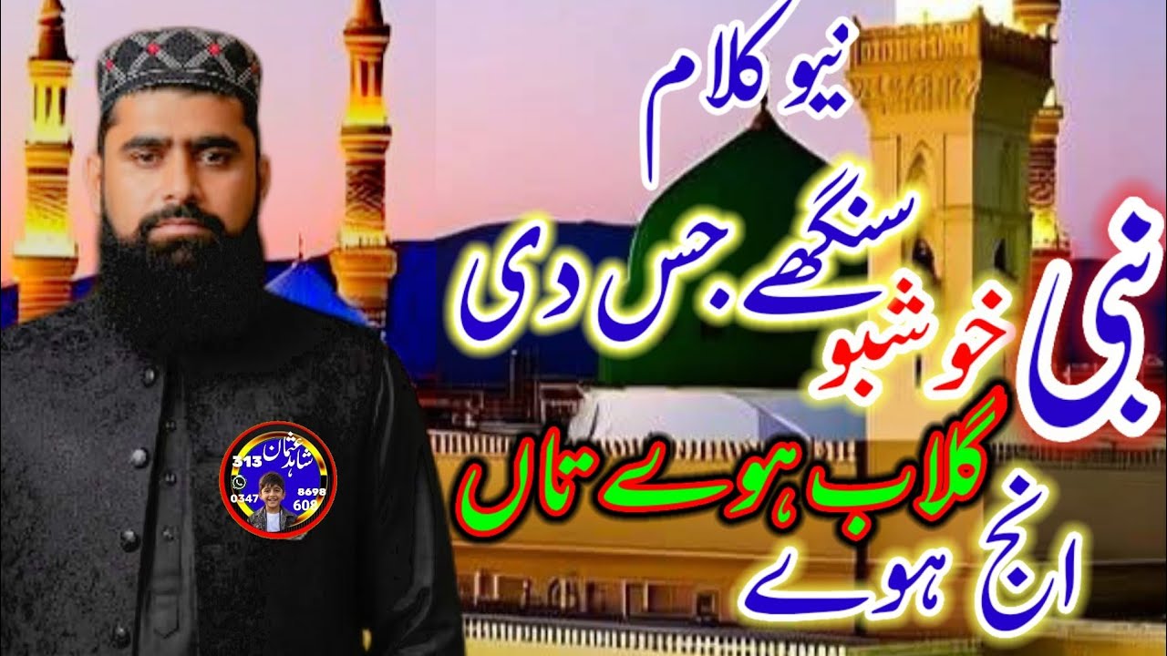 Shahid Imran Salfi New Punjabi Naat 2026 | Khushboo Sanghay Jis Di | Usman Shahid 313