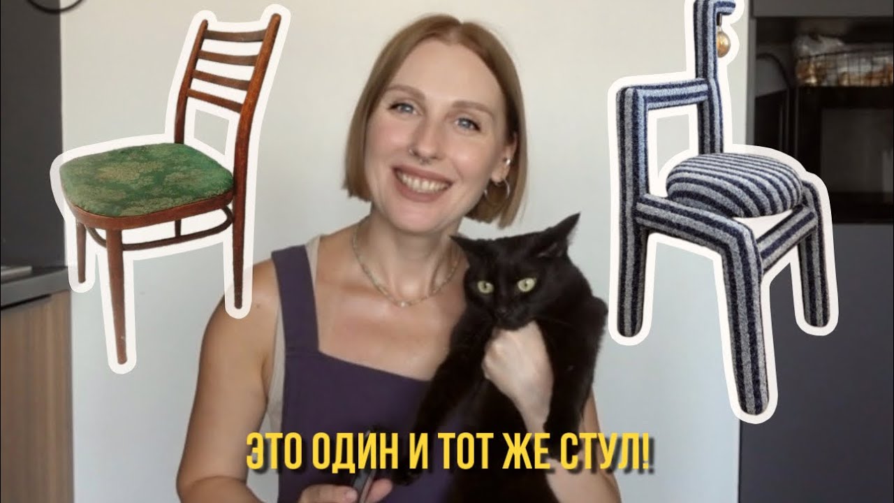 DIY Переделка СОВЕТСКОГО СТУЛА 