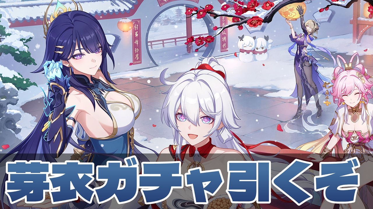 【崩壊3rd】Ver.8.7アプデが遂に来たので芽衣と月下の新装備ガチャを引く