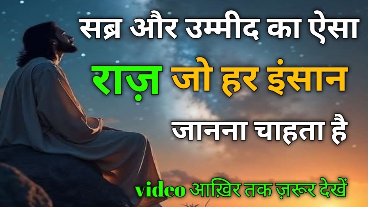 Jab Sabr Tootne Lage II Aur Dil Bhaari Ho Jaye  II Allah Ka Paighaam... Junoon-e-haq 