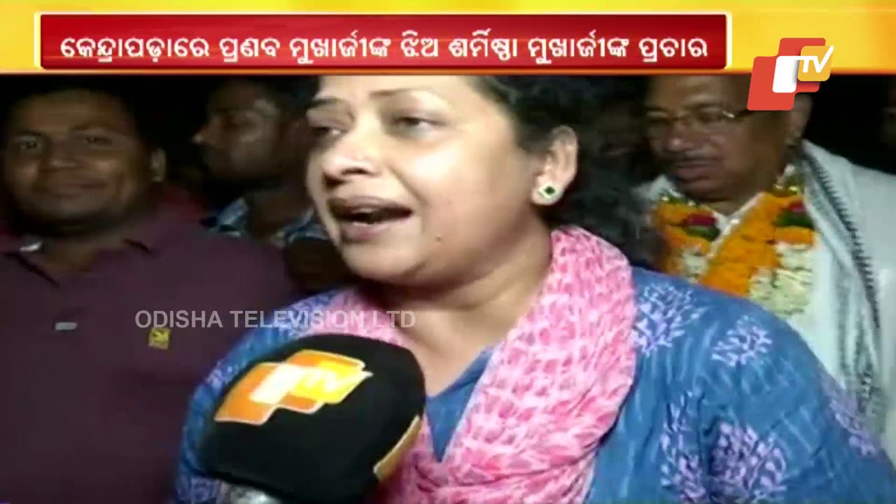 Pranab Mukherjee&rsquo;s daughter Sharmistha campaigns for Congress candidate in Kendrapara
