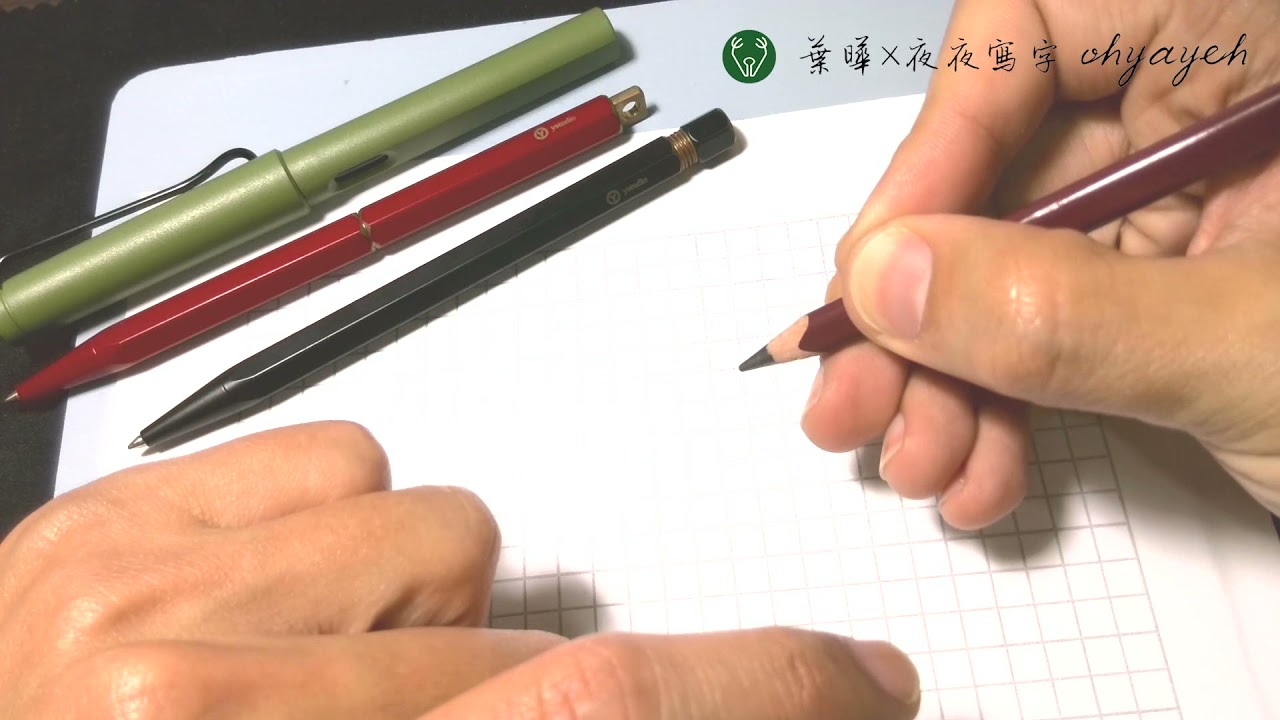 關於執筆二三事：有標準握筆法嗎？好的握筆法有哪些優點？常見的握筆問題及調整建議｜葉曄×夜夜寫字