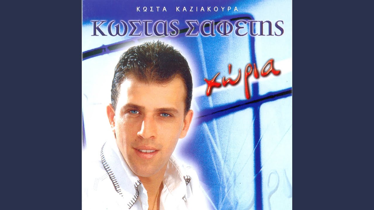 Gia tin agapi tragoudo