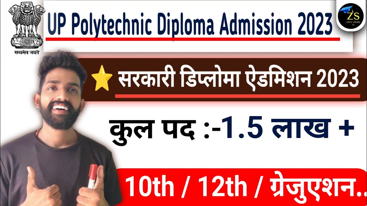 UP Polytechnic JEECUP Admissions 2023 Online Form | How to fill UP Polytechnic Online Form 2023