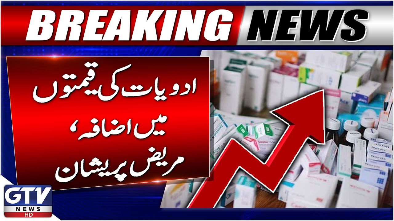 Medicine Prices Increase in Pakistan | Patients In Trouble | Breaking News