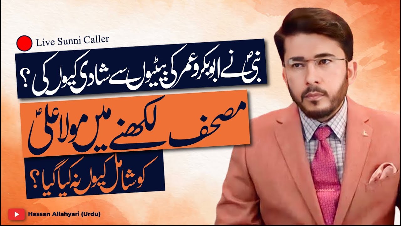 Nabi (SAW) Ne Abu Bakr Aur Umar Ki Betiyon Se Shadi Kyun Ki  | Sunni Caller | Hassan Allahyari Urdu