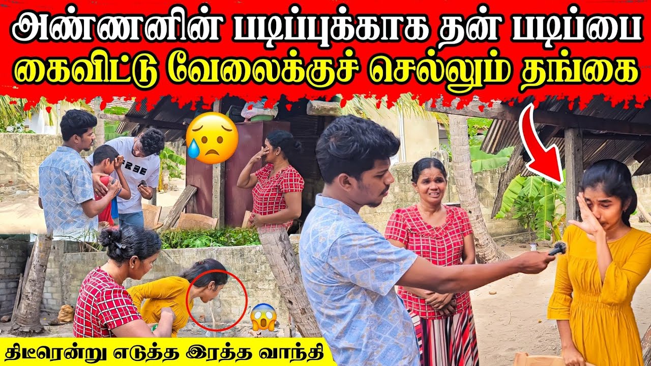 ஒரு நிமிஷம் ஆடி போனோம் | திடீரென இரத்த வாந்தி எடுத்த தங்கை | Rj Tamizha