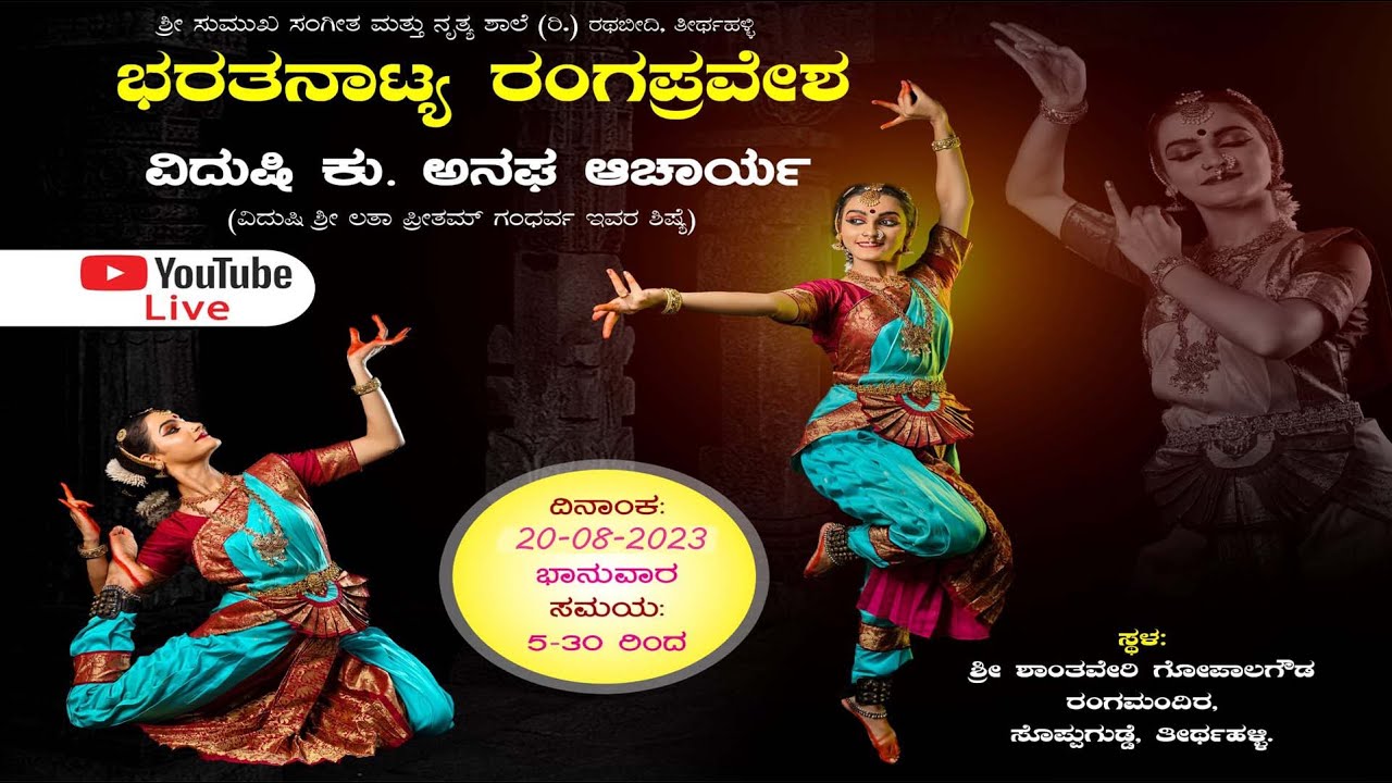 Bharathanatya Rangapravesha  Vidhushi Ku. Anagha Acharya  ಭರತನಾಟ್ಯ ರಂಗಪ್ರವೇಶ ವಿದುಷಿ ಕು. ಅನಘ ಆಚಾರ್ಯ