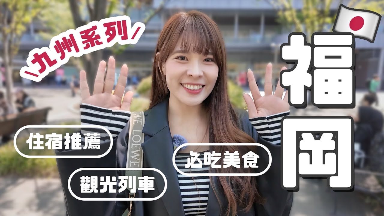 九州系列#1 第一次來福岡就上手！太宰府天滿宮、鬼滅之刃竈門神社路線推薦✔️ 限定版合格一蘭拉麵、必吃明太子鮭魚卵丼🤤博多車站旁HOTEL，天天泡湯♨️｜2024 FUKUOKA｜心甜Christy