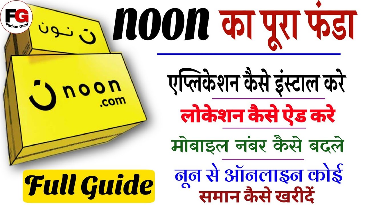 Online shopping Karne ka tarika | how to shopping from noon | noon online shopping | noon online