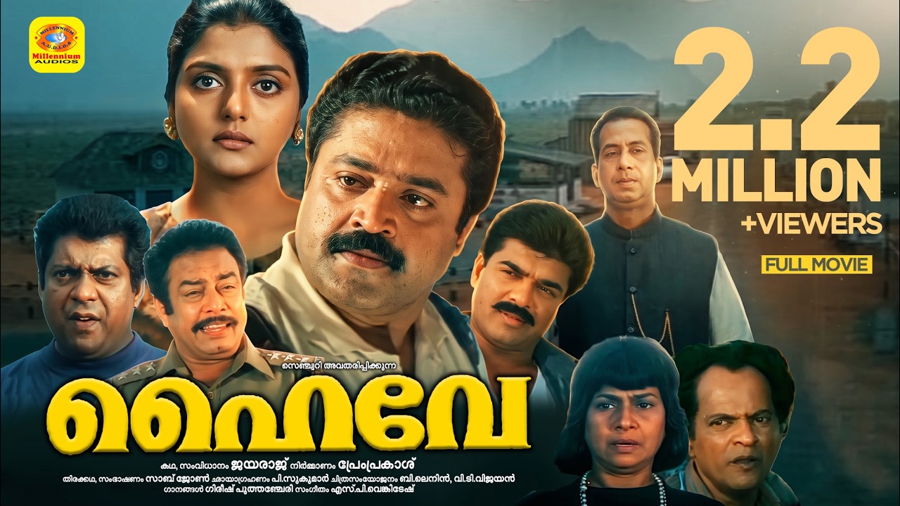 Highway | Malayalam Crime Thriller Full Movie | Suresh Gopi | Banupriya | Vijayaraghavan