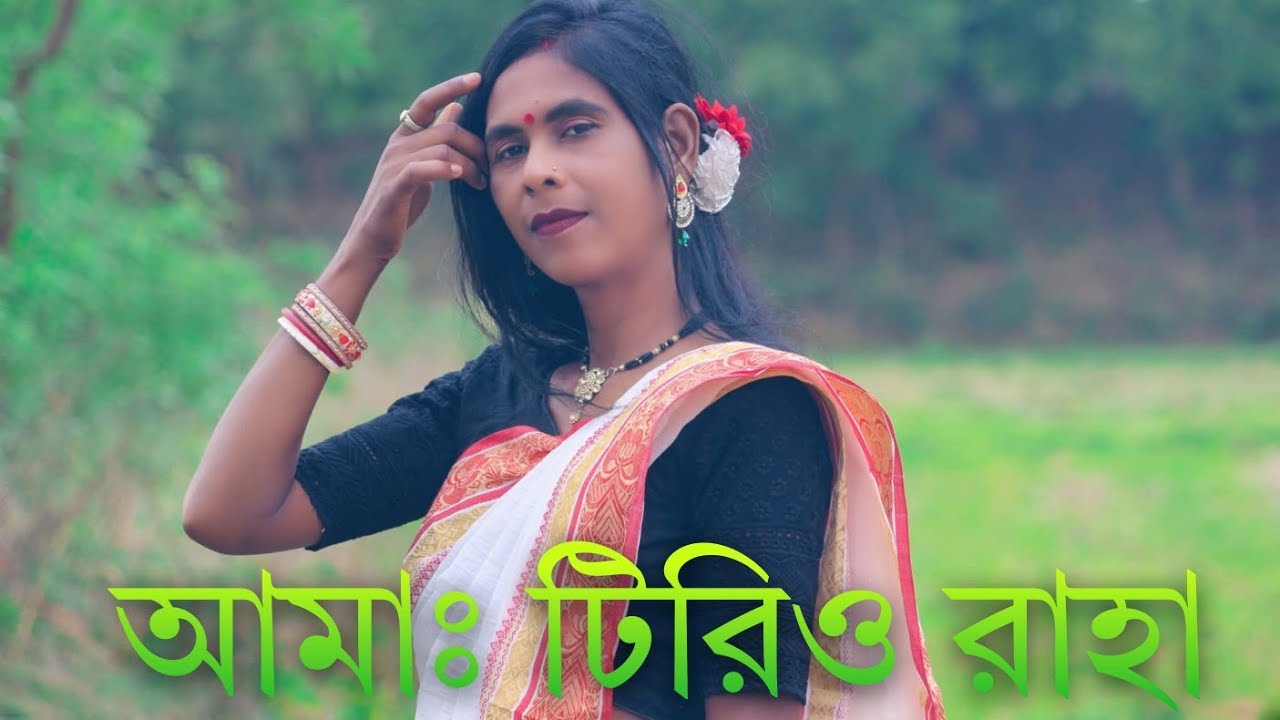 Amah Trio Raha || Burulukui Mandi || New Santali Video || New Santali Fansen 