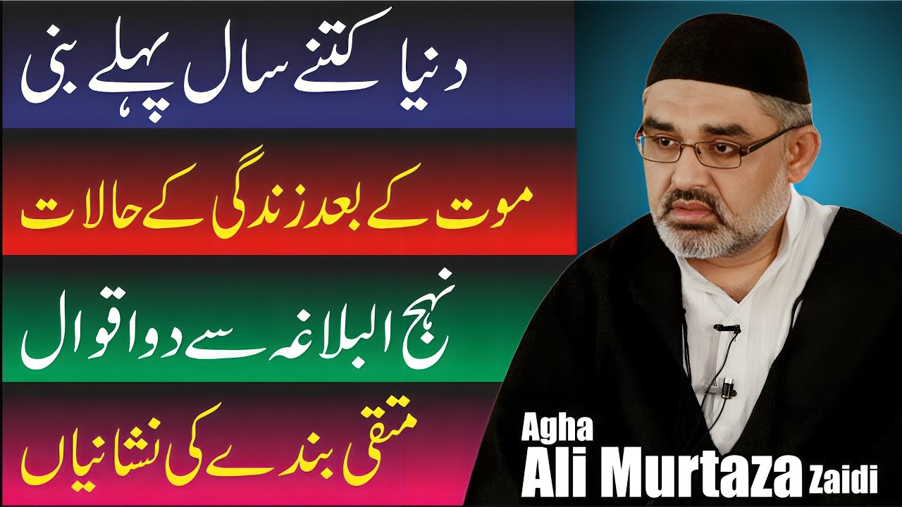 Dunya Kitnay Sal Pahly Bani|Agha Ali Murtaza Zaidi|New bayan|Life Change Bayan