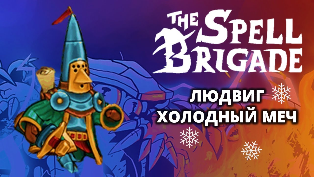 Людвиг 