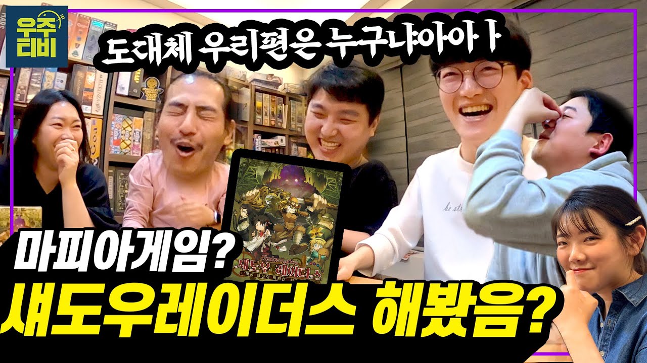 영상이 끝나면 다시 돌려보게 될 '섀도우 레이더스' 보드게임 플레이