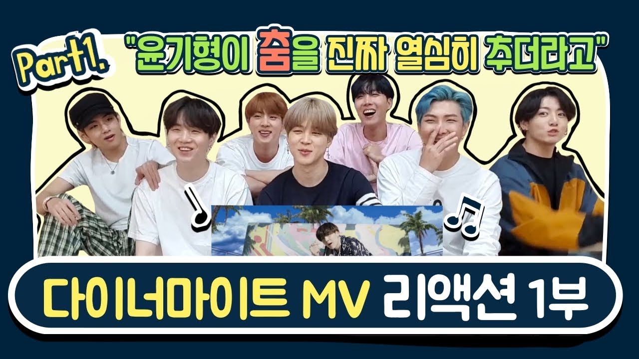 [방탄소년단/BTS] 다이너마이트 MV 리액션 