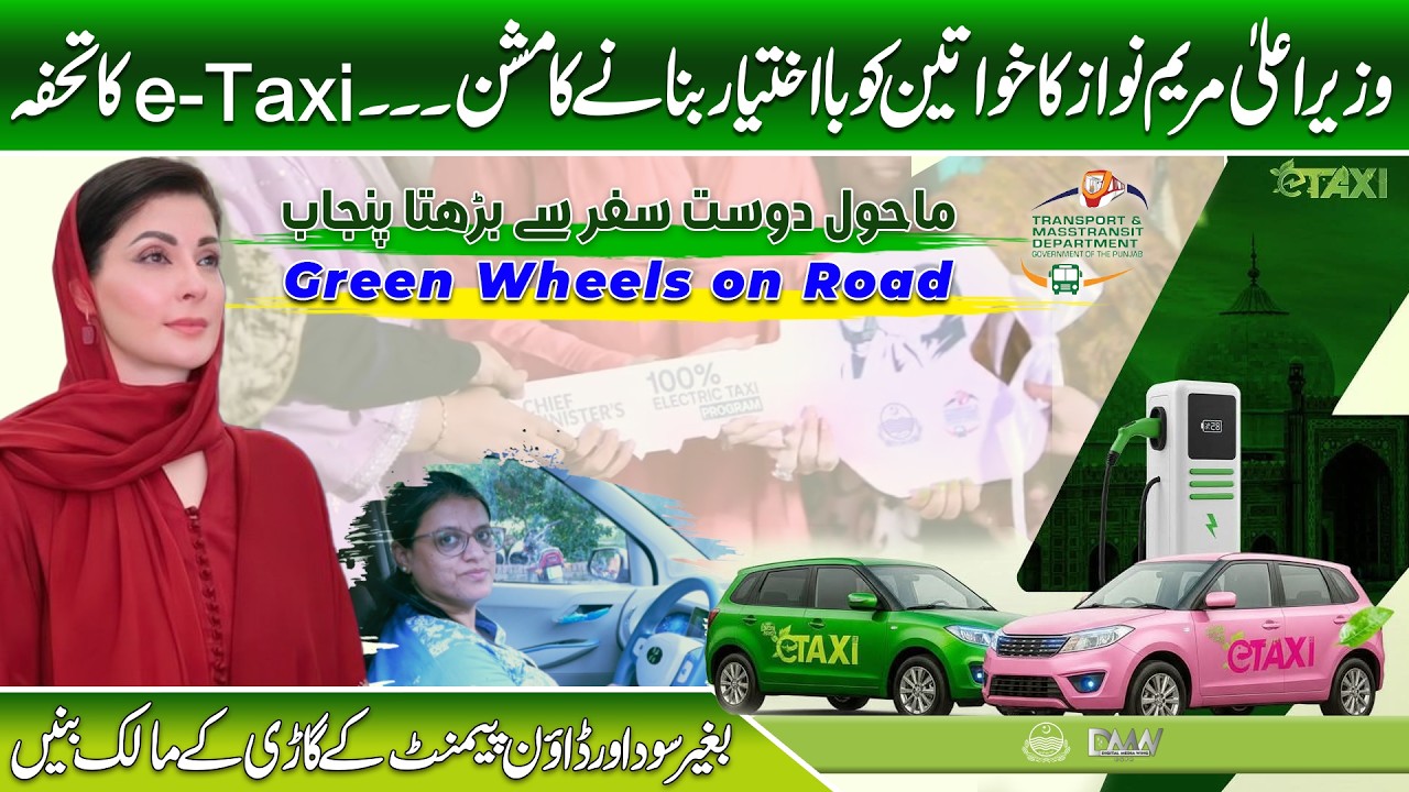 CM Maryam Nawaz E-Taxi Scheme: Employment Opportunity in Punjab | 30% Quota Reserved For Women | GOP